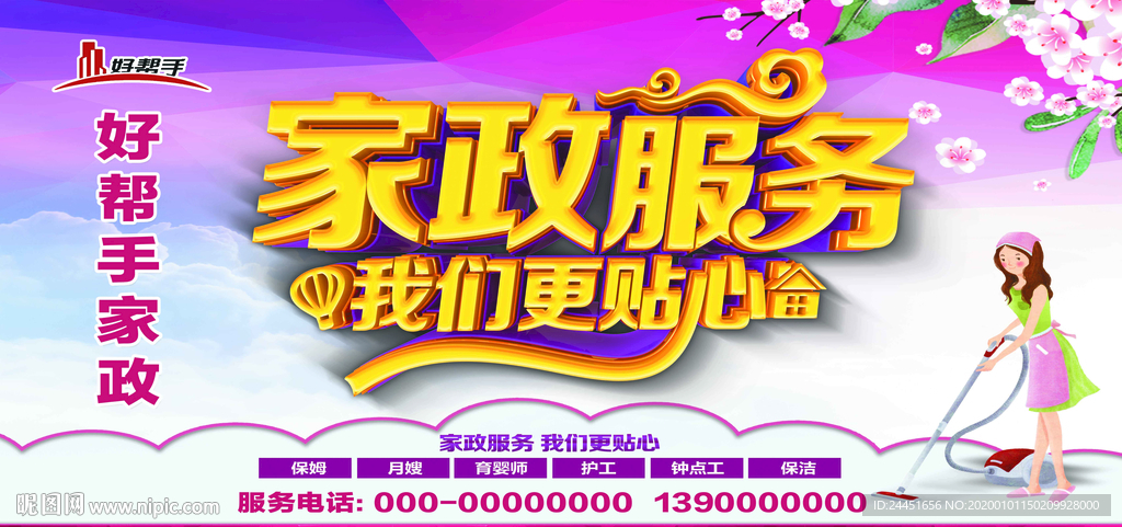 家政服务