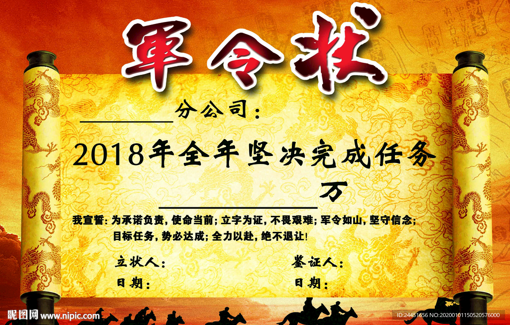 军令状