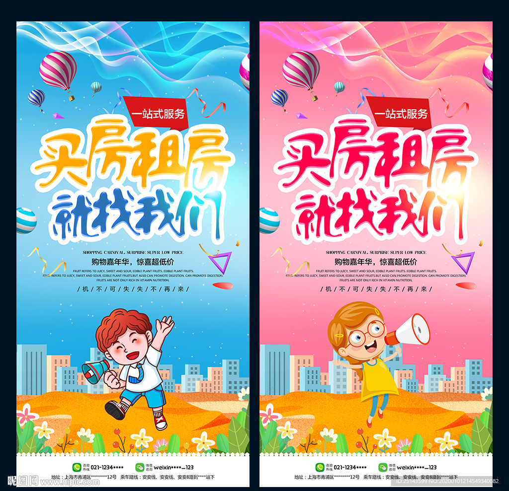 买房租房