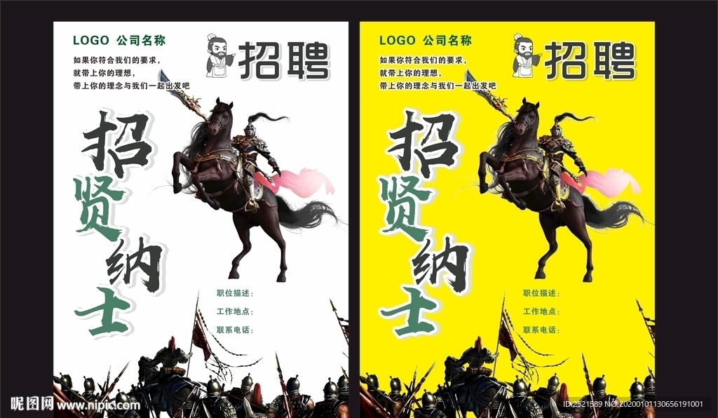 招聘