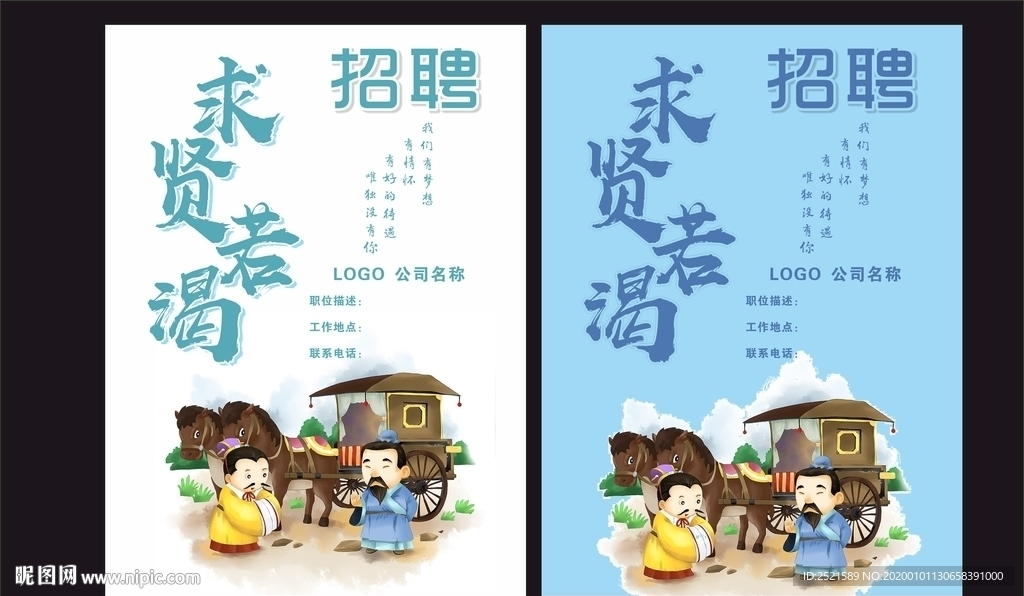 招聘