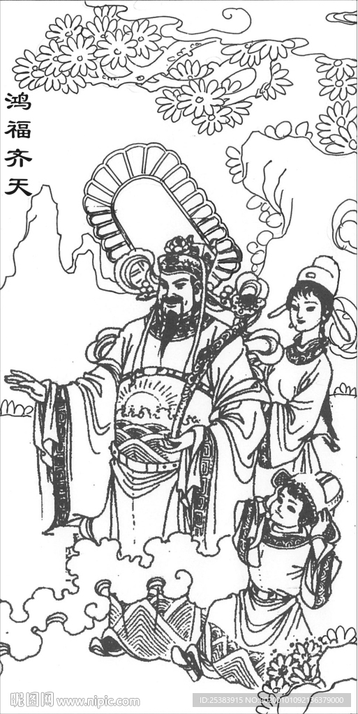 鸿福齐天