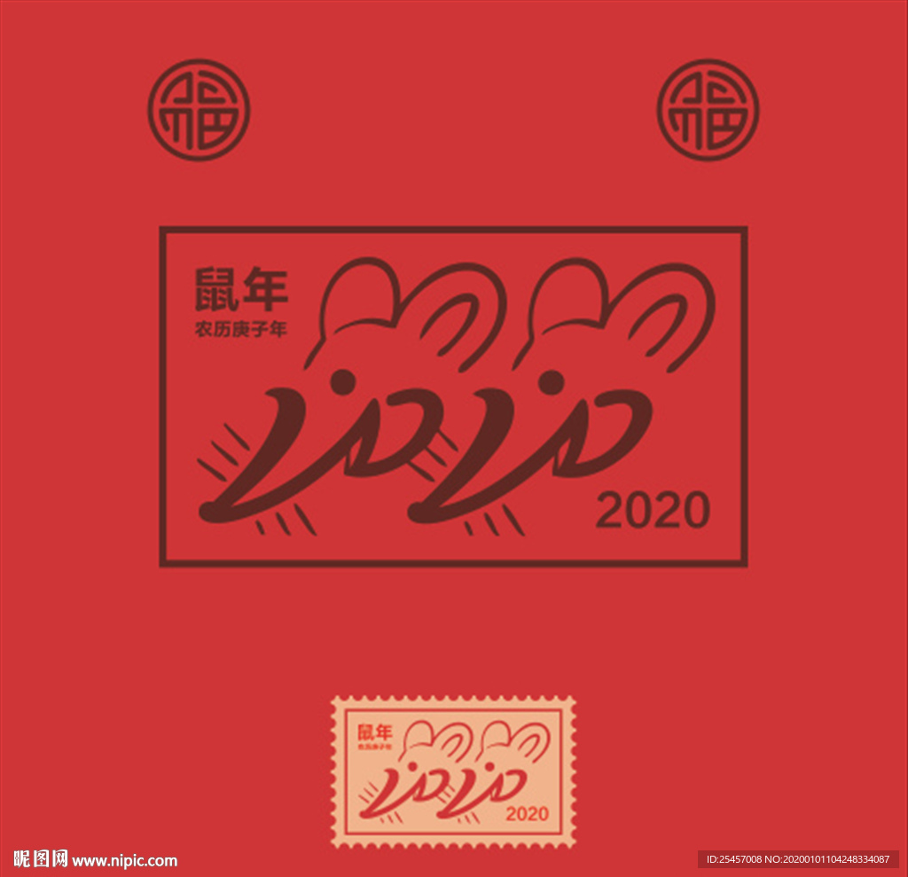 2020福鼠