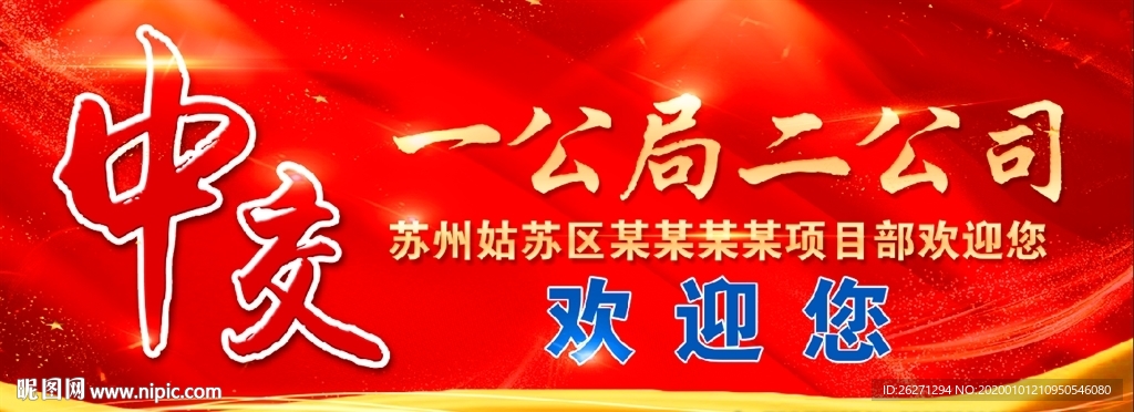 中交欢迎您