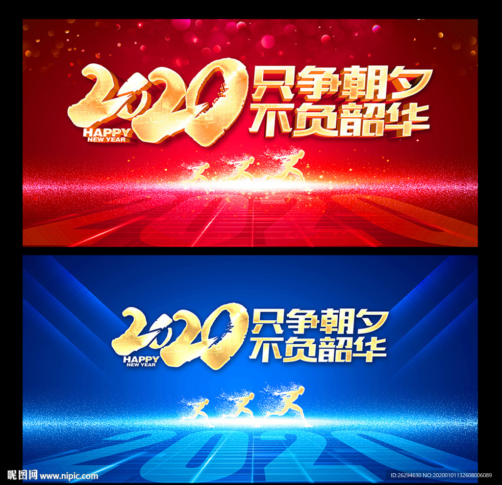 只争朝夕不负韶华