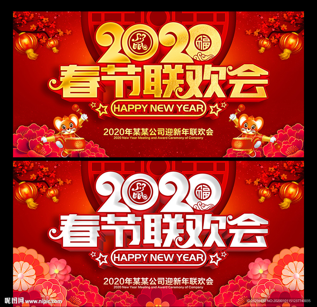 2020年春节晚会 春节晚会