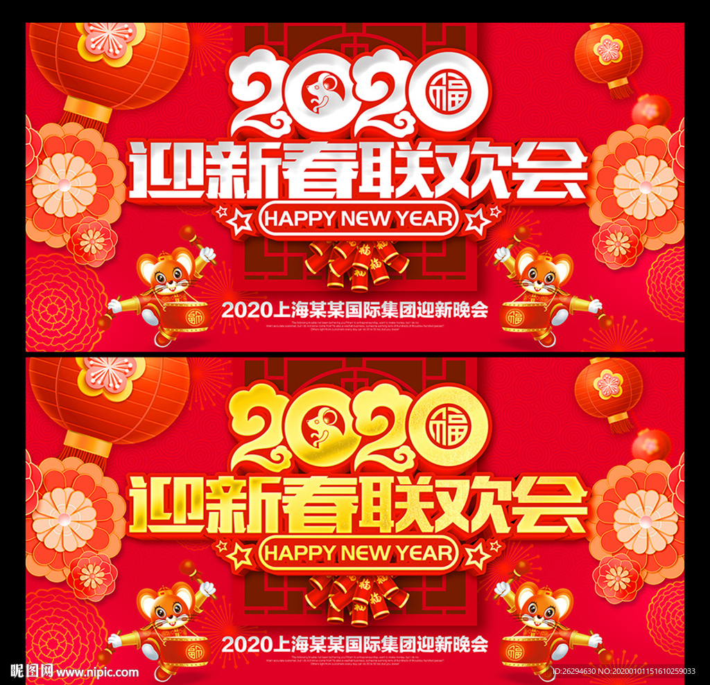 2020年春节晚会