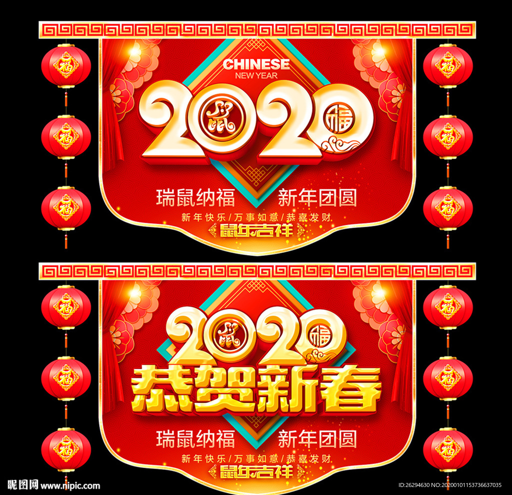 新年吊旗 鼠年吊旗 新春吊旗