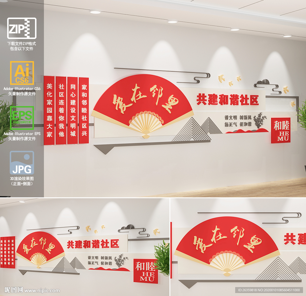 爱在邻里文化墙