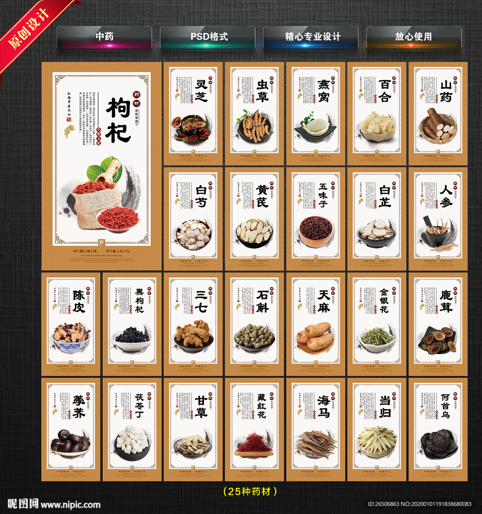中药展板
