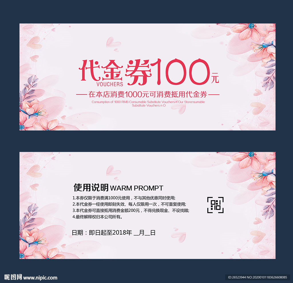 代金劵