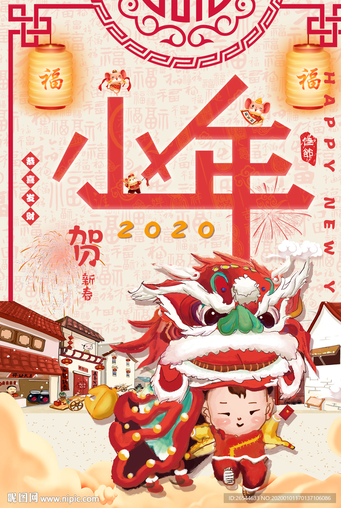 小年吉祥 小年 新年快乐 迎灶