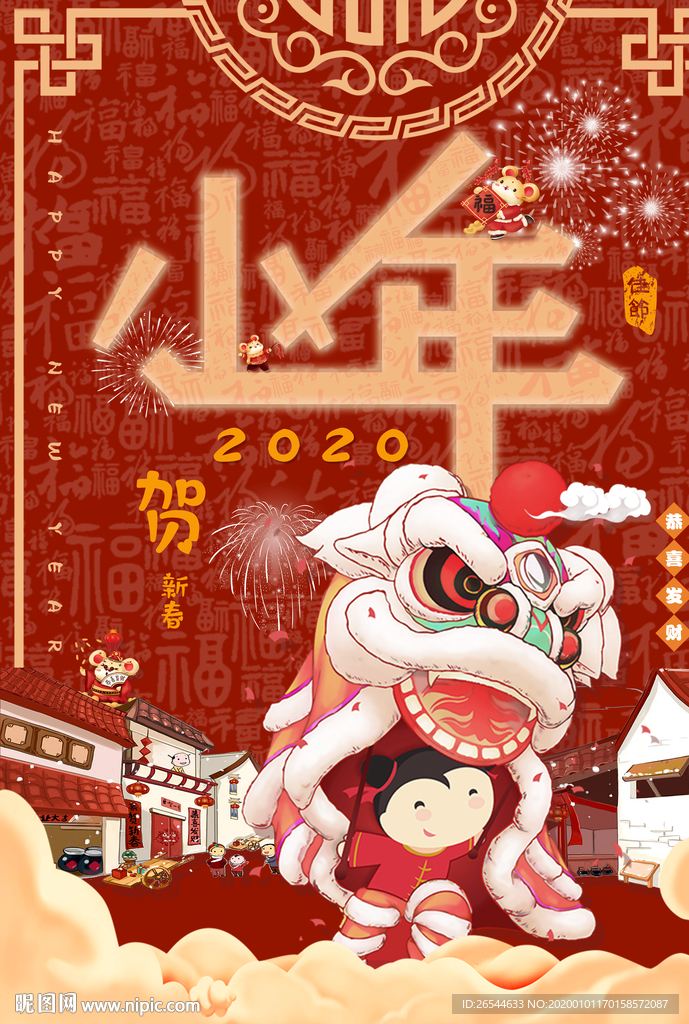 小年吉祥 小年 新年快乐 迎灶