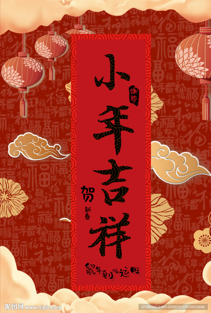 小年吉祥 小年 新年快乐 迎灶