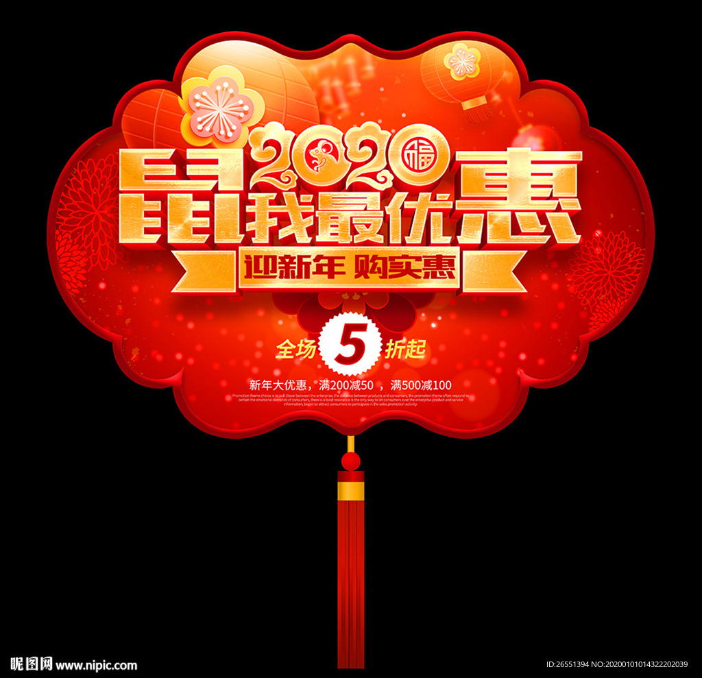 2020新年促销吊旗