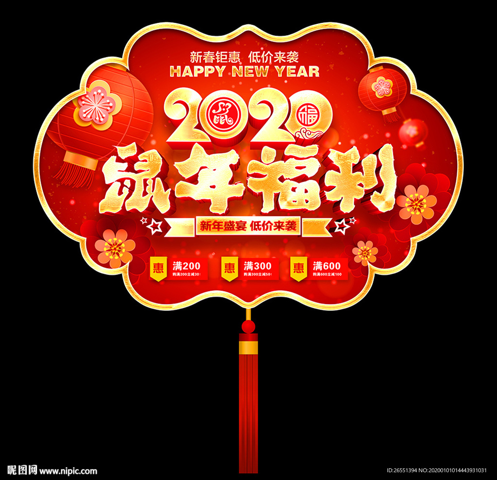 2020新年促销吊旗