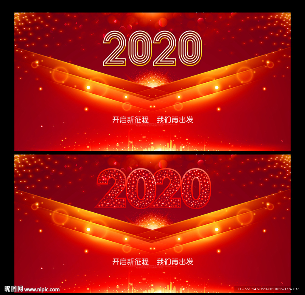 2020年会背景 2020年会