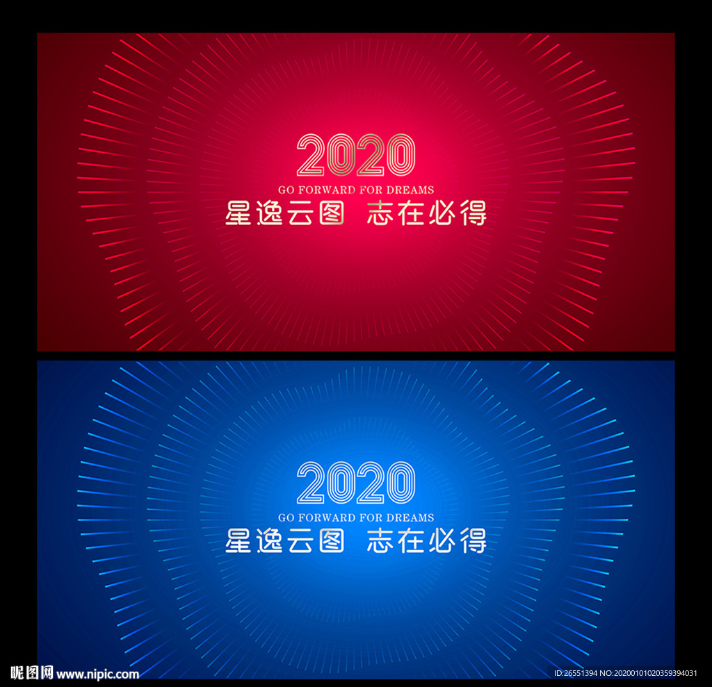 2020年会背景 2020年会