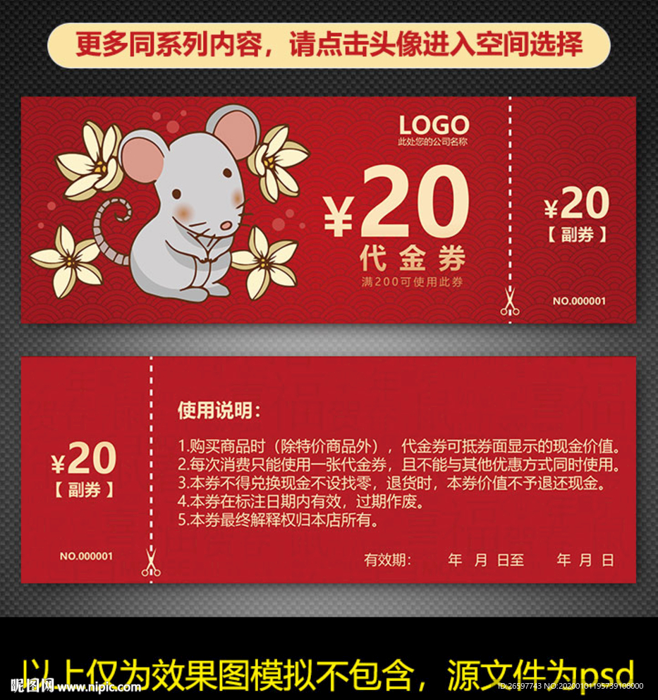 鼠年优惠券