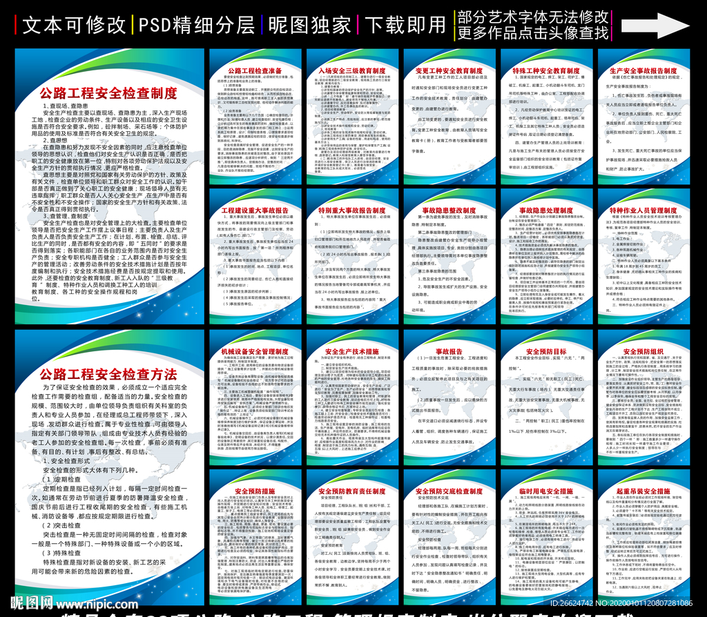 公路安全管理制度