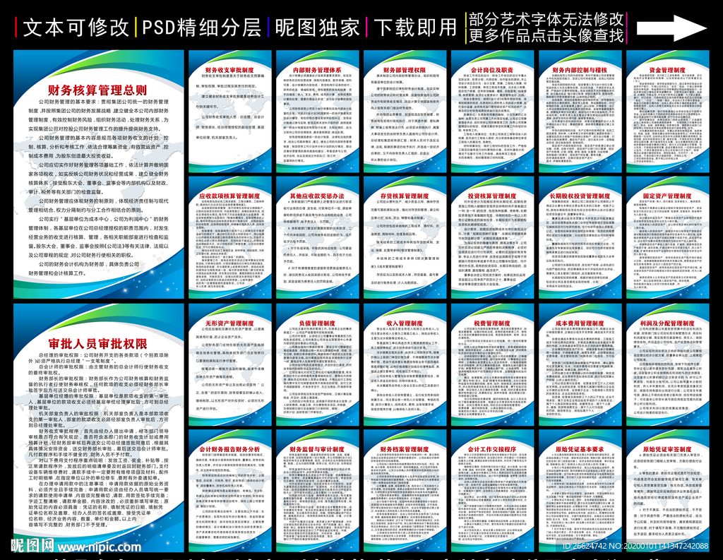 财务部管理制度