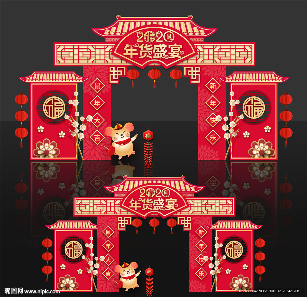 年货大街