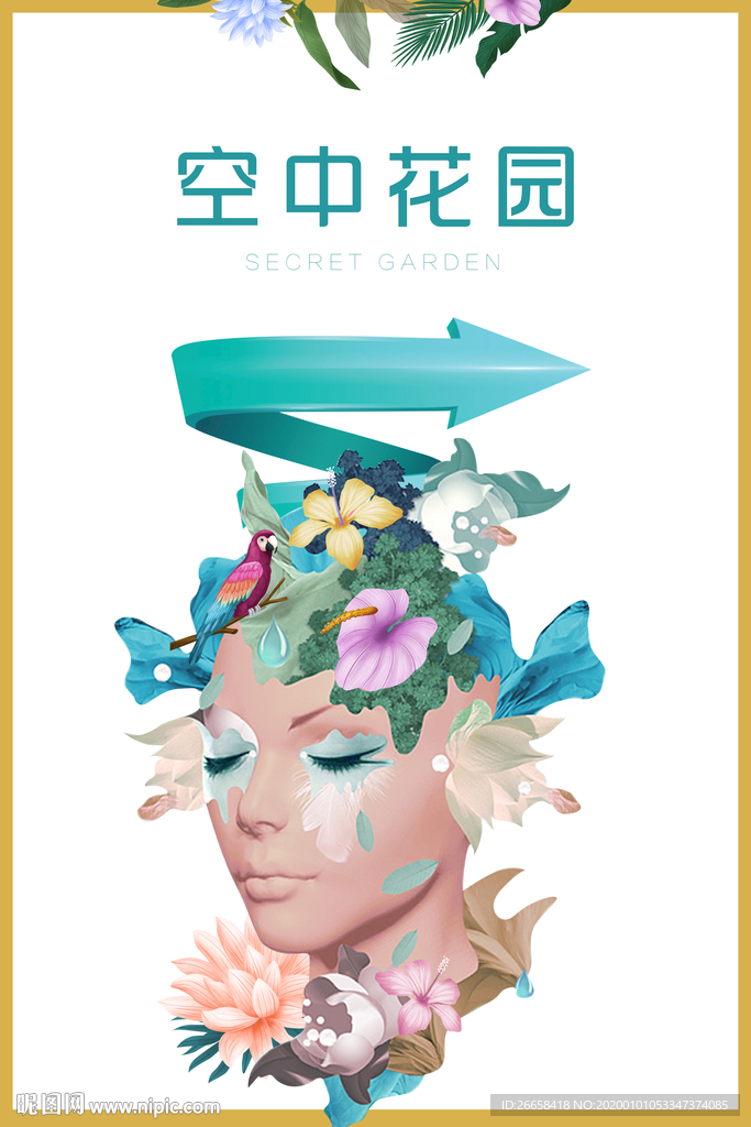 空中花园园林