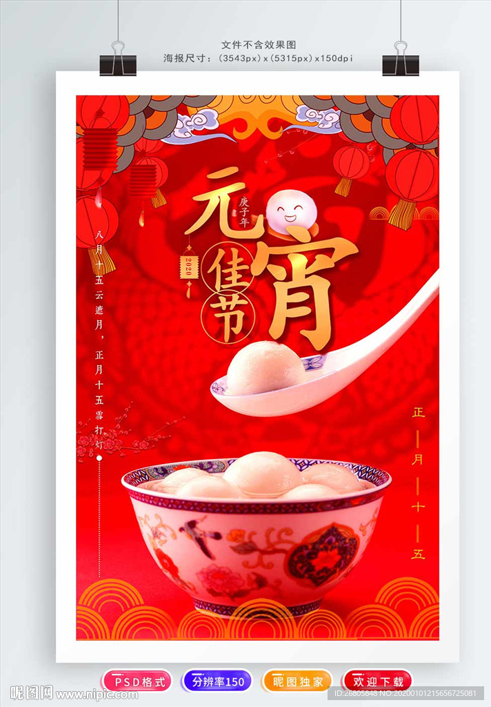 元宵节