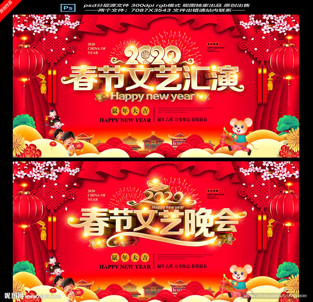 春节文艺汇演