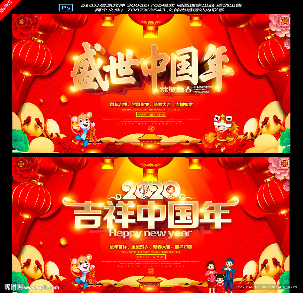 盛世中国年