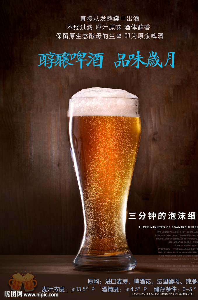 精酿啤酒宣传单