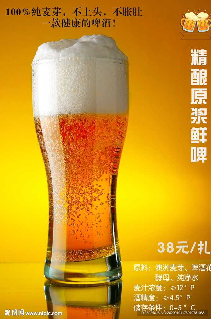 精酿啤酒海报