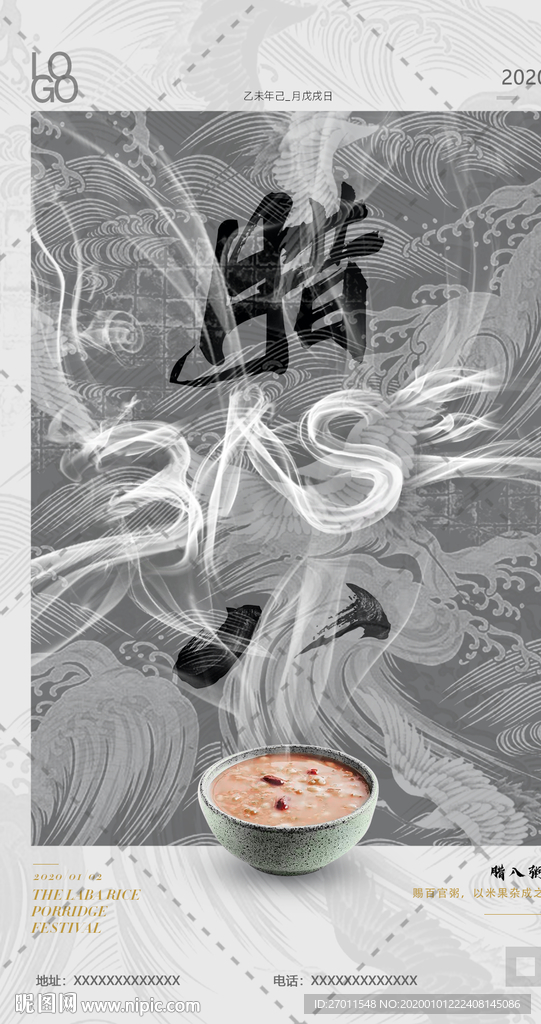 腊八春节国潮中国风烟雾