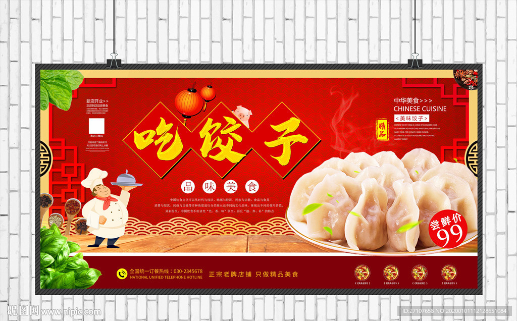 饺子展板