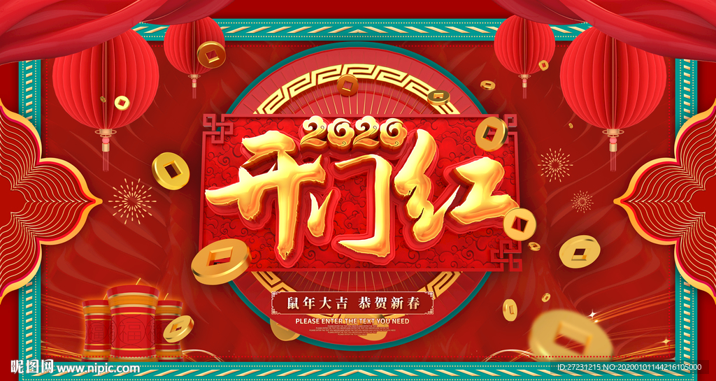 2020鼠年开门红图片