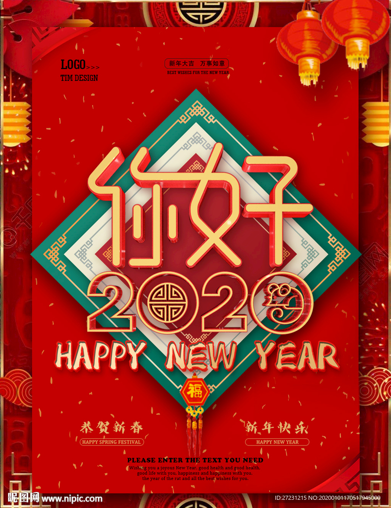 你好2020图片