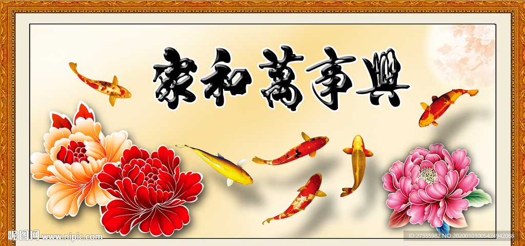 家和万事兴