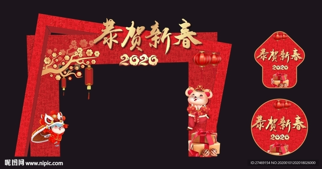 2020鼠年 新年门头