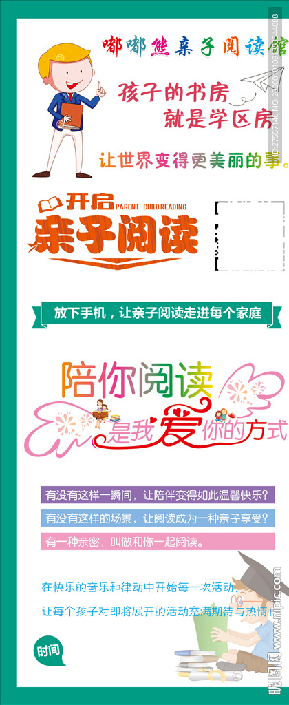 青绿色卡通人物亲子阅读展架