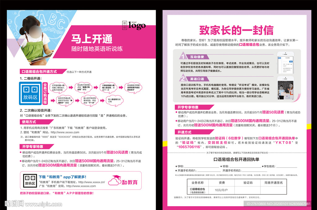 和校园口语易单张