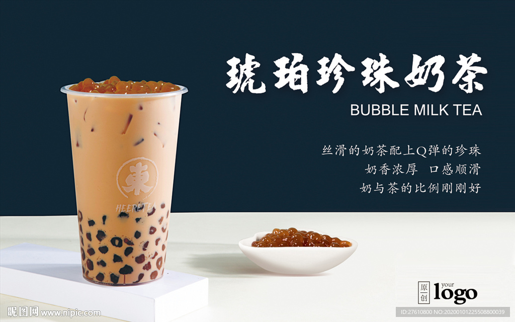 琥珀珍珠奶茶灯箱