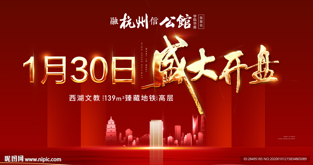 红色个地产开盘