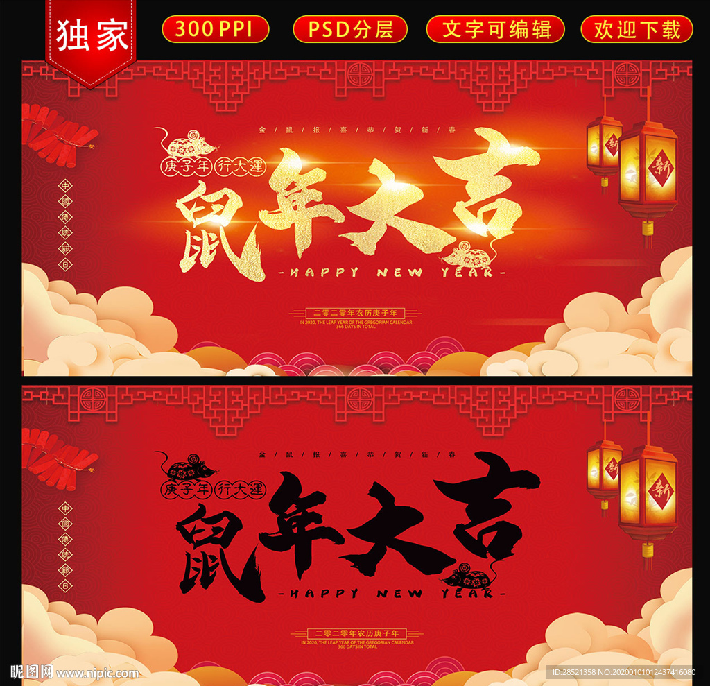 鼠年大吉