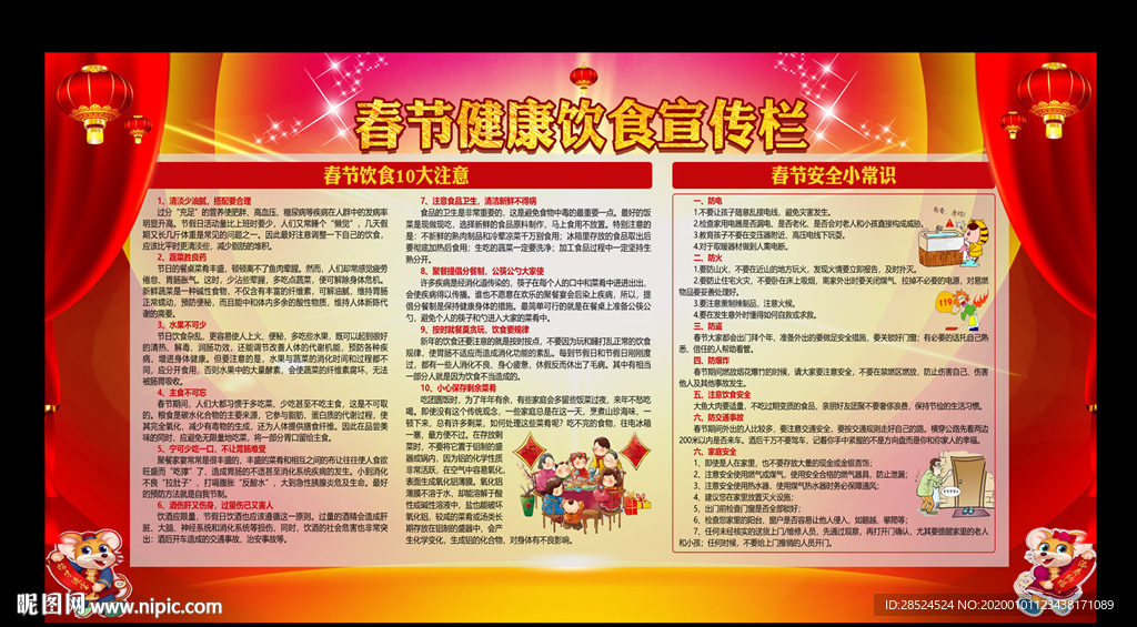 2020年春节健康饮食