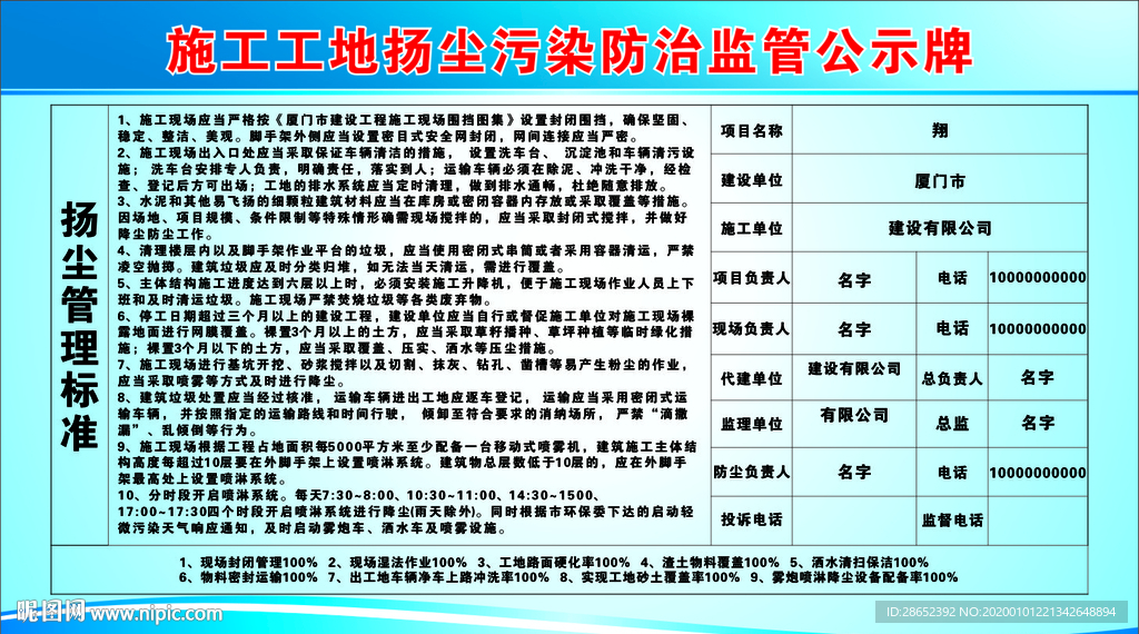 施工工地扬尘污染防治监管公示牌