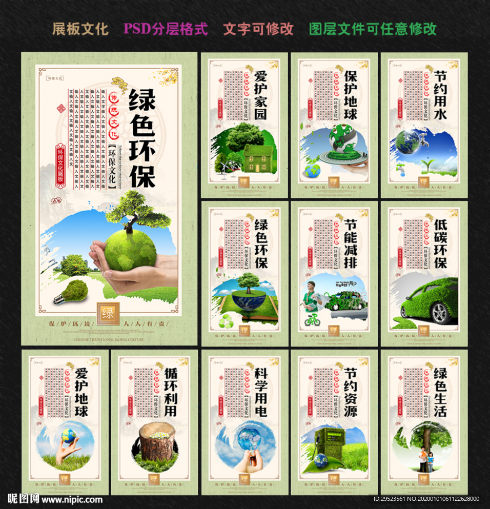 环保文化