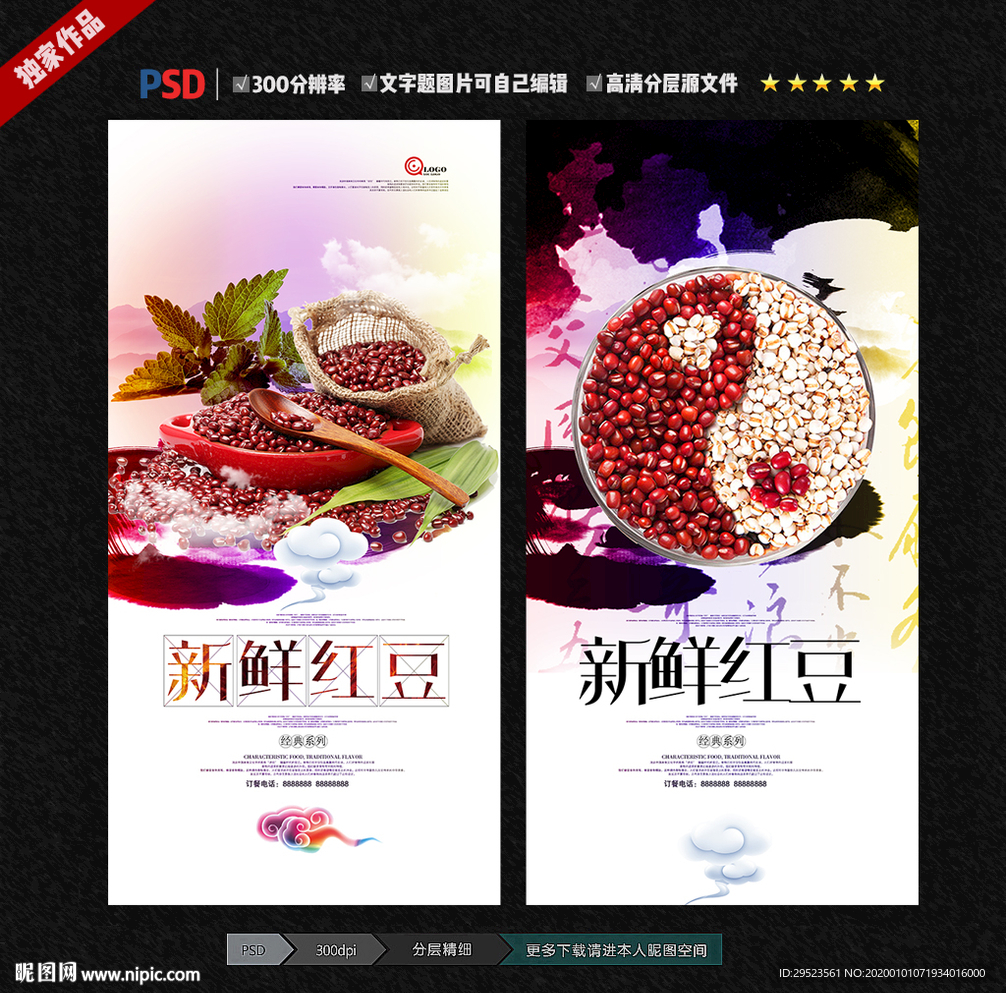 红豆