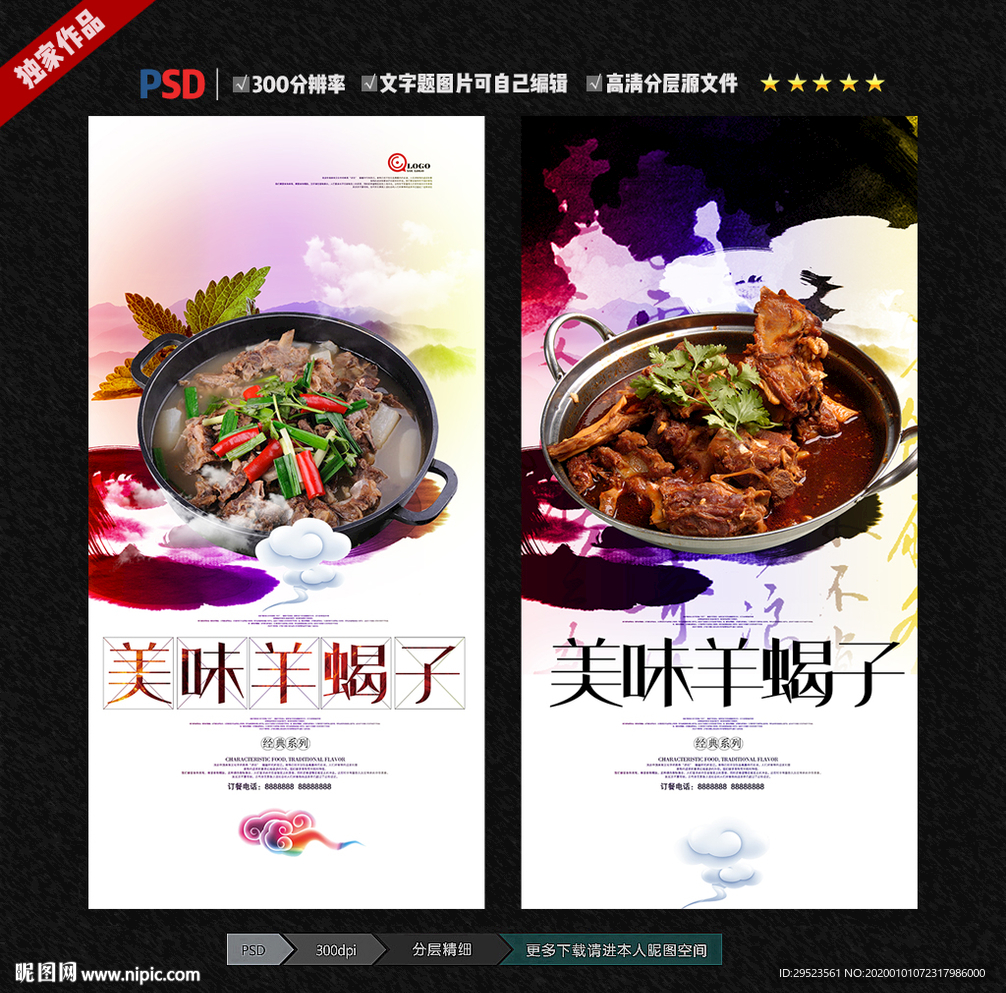 羊蝎子