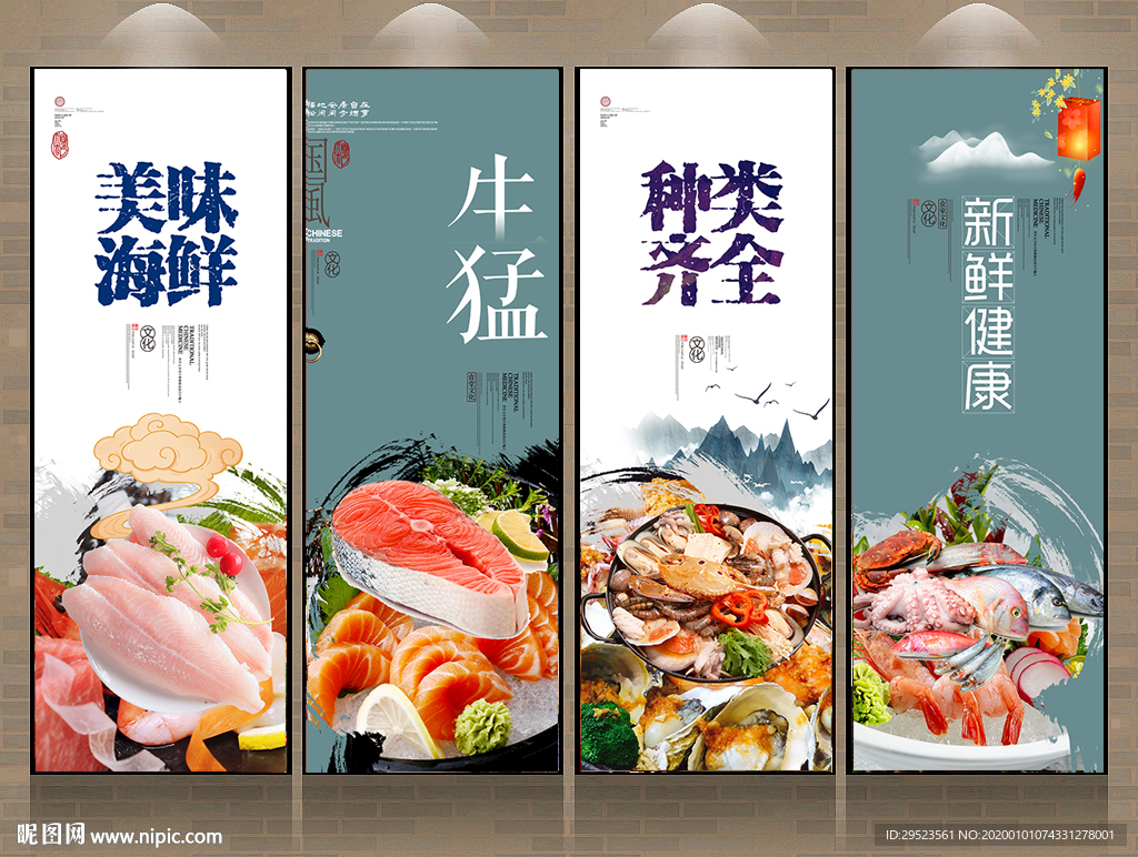 海鲜
