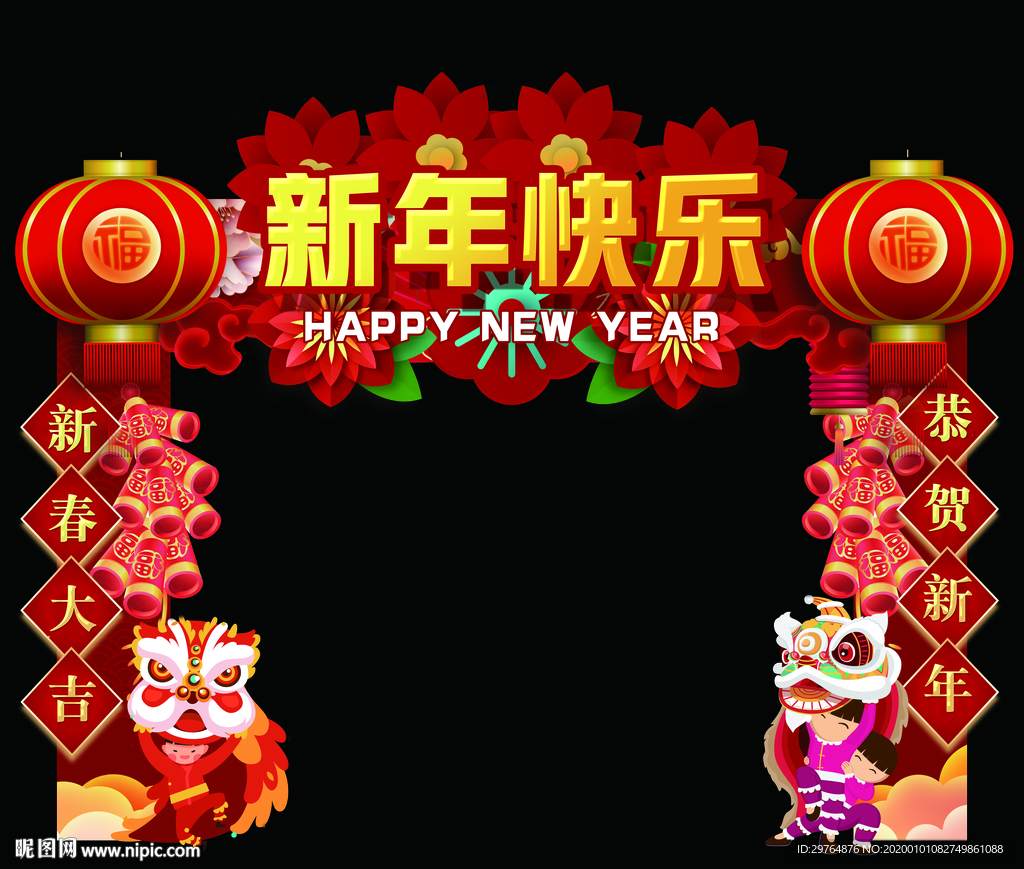 大气美丽高大上新年快乐拱门